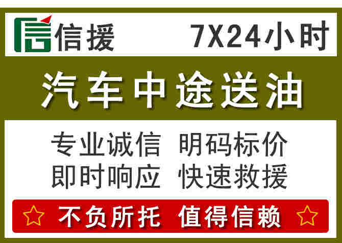 灵石汽车救援送柴油