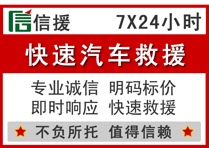  灵石信援汽车送油救援电话