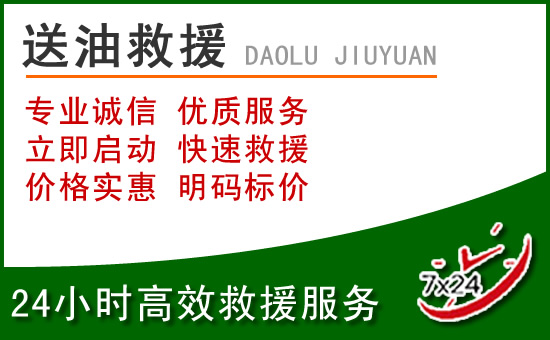 灵石道路救援汽车送玻璃水