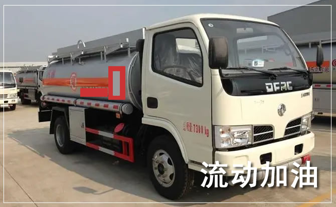 灵石道路救援汽车送机油