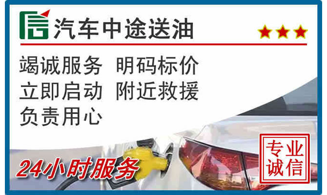 灵石高速公路汽车送汽油
