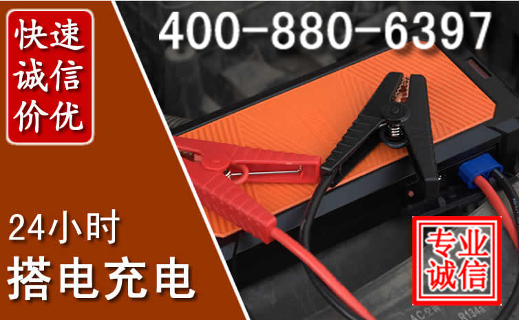 灵石汽车电瓶搭电电话