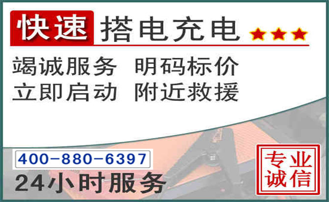 灵石汽车电瓶搭电电话